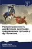 Распространенность дис&#