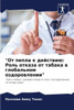 ""От пепла к действию: Роль 