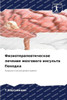 Физиотерапевтическое л&#