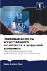 Правовые аспекты искусс&
