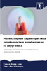 Молекулярная характери&#