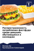 Распространенность пот&#