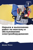 Навыки и выполнение рабо