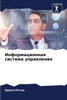 Информационная система &