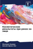 Косметические результа&#