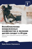 Возобновление вооружен&#
