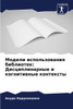 Модели использования би&