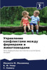 Управление конфликтами &
