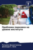 Проблема парковки на уро