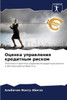 Оценка управления креди&