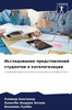 Исследование представл&#