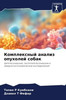 Комплексный анализ опух&