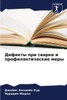 Дефекты при сварке и проф