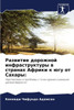 Развитие дорожной инфра&