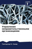 Управление неправитель&#