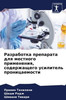 Разработка препарата дл&