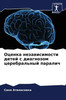 Оценка независимости де&
