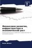 Финансовое развитие, инф