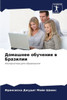 Домашнее обучение в Браз