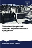 Эконометрический анали&#