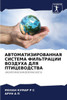 АВТОМАТИЗИРОВАННАЯ СИС&#
