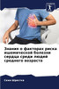 Знания о факторах риска и