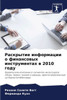 Раскрытие информации о ф