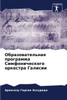 Образовательная програ&#