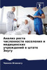 Анализ роста численност&