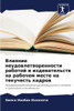 Влияние неудовлетворен&#