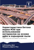 Характеристики бетона м&