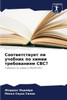 Соответствует ли учебни&