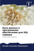 База данных в программно
