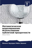 Математическое моделир&#
