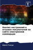 Анализ настроений в отзы