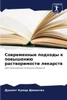 Современные подходы к по