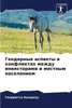 Гендерные аспекты в конф