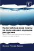 Налогообложение платы з&