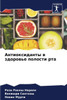 Антиоксиданты в здоровь&
