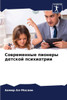 Современные пионеры дет&