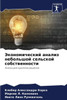 Экономический анализ не&