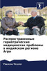 Распространенные гериа&#