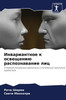 Инвариантное к освещени&