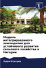 Модель интегрированног&#