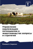 Управление надлежащим п&