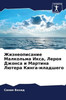 Жизнеописание Малкольм&#