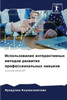Использование интеракт&#