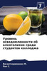 Уровень осведомленност&#