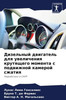 Дизельный двигатель для