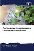 Последние тенденции в се